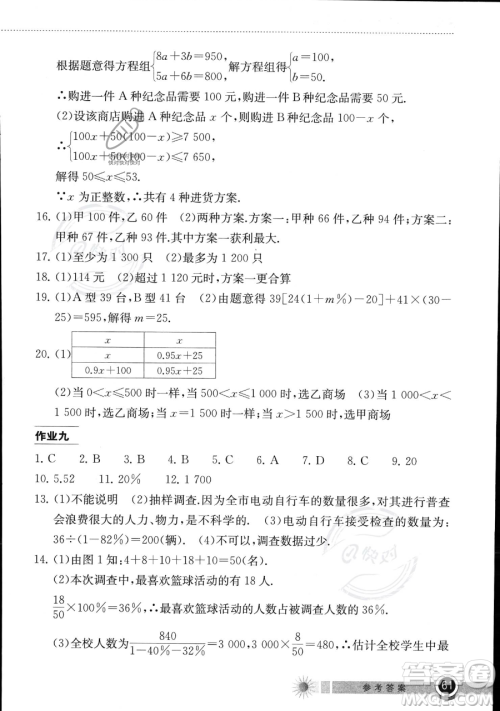 湖北教育出版社2023长江作业本暑假作业七年级数学通用版参考答案 湖北教育出版社2023长江作业本暑假作业七年级数学通用版参考答案