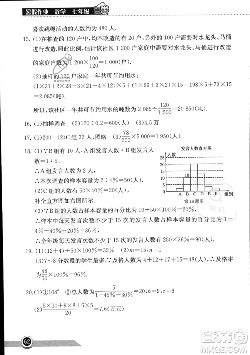 湖北教育出版社2023长江作业本暑假作业七年级数学通用版参考答案 湖北教育出版社2023长江作业本暑假作业七年级数学通用版参考答案