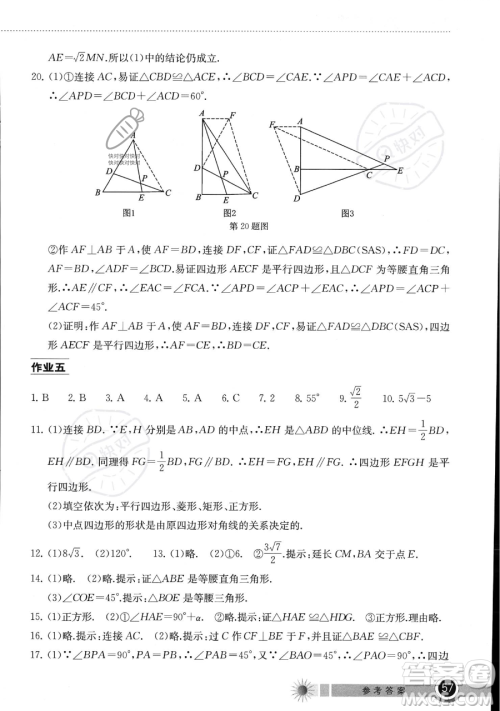 湖北教育出版社2023长江作业本暑假作业八年级数学通用版参考答案
