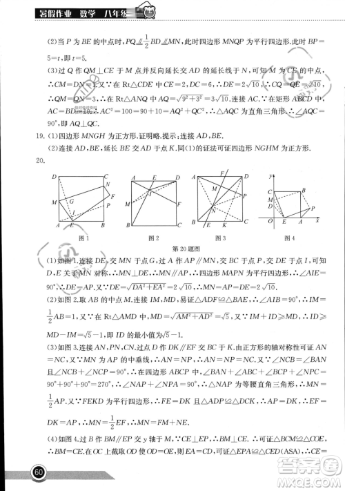 湖北教育出版社2023长江作业本暑假作业八年级数学通用版参考答案