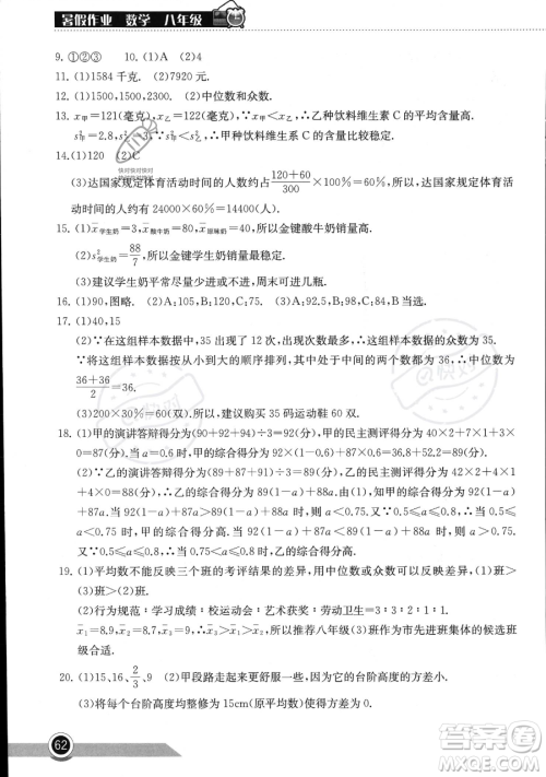 湖北教育出版社2023长江作业本暑假作业八年级数学通用版参考答案