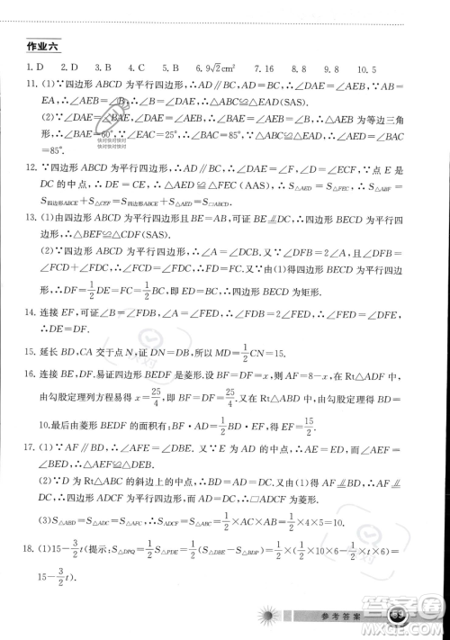 湖北教育出版社2023长江作业本暑假作业八年级数学通用版参考答案