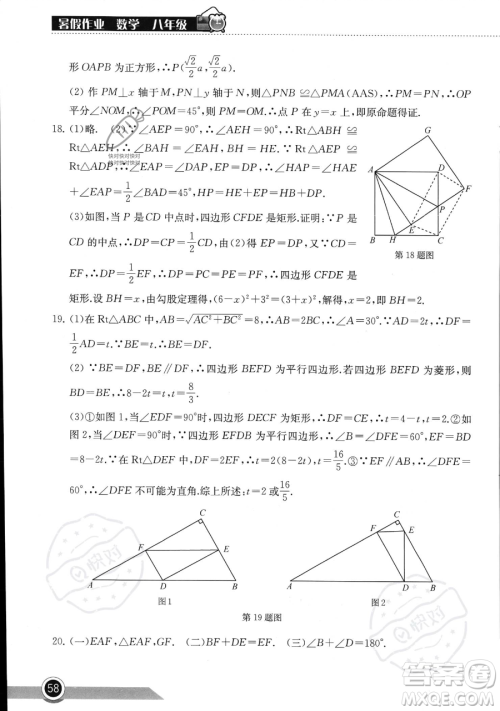 湖北教育出版社2023长江作业本暑假作业八年级数学通用版参考答案