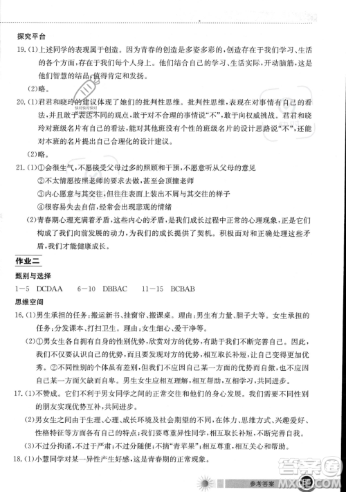 湖北教育出版社2023长江作业本暑假作业七年级道德与法治通用版参考答案