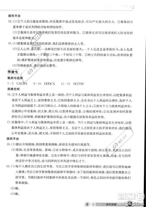 湖北教育出版社2023长江作业本暑假作业七年级道德与法治通用版参考答案