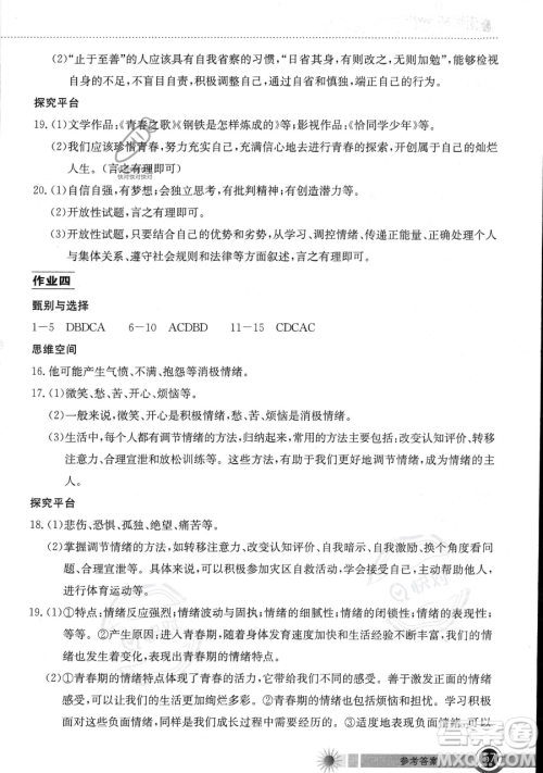 湖北教育出版社2023长江作业本暑假作业七年级道德与法治通用版参考答案