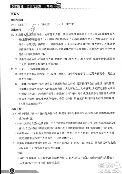 湖北教育出版社2023长江作业本暑假作业七年级道德与法治通用版参考答案