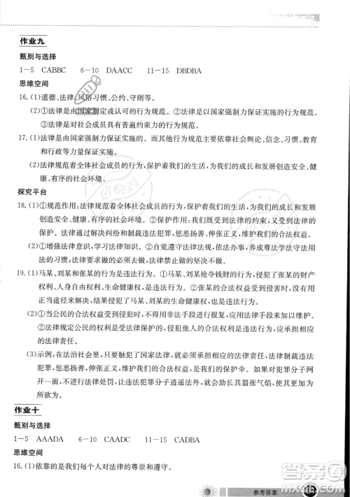 湖北教育出版社2023长江作业本暑假作业七年级道德与法治通用版参考答案