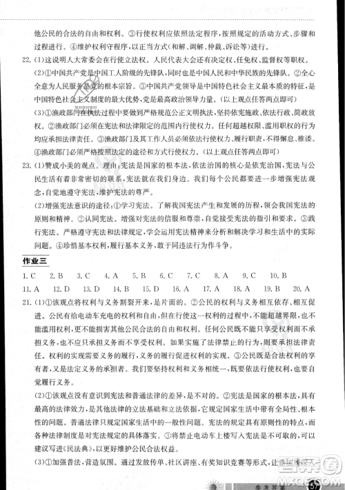 湖北教育出版社2023长江作业本暑假作业八年级道德与法治通用版参考答案