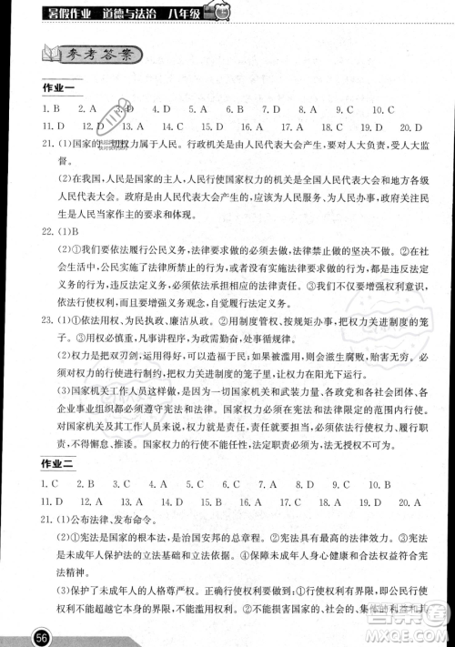 湖北教育出版社2023长江作业本暑假作业八年级道德与法治通用版参考答案