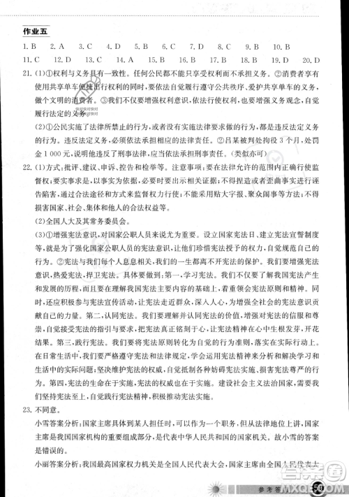 湖北教育出版社2023长江作业本暑假作业八年级道德与法治通用版参考答案