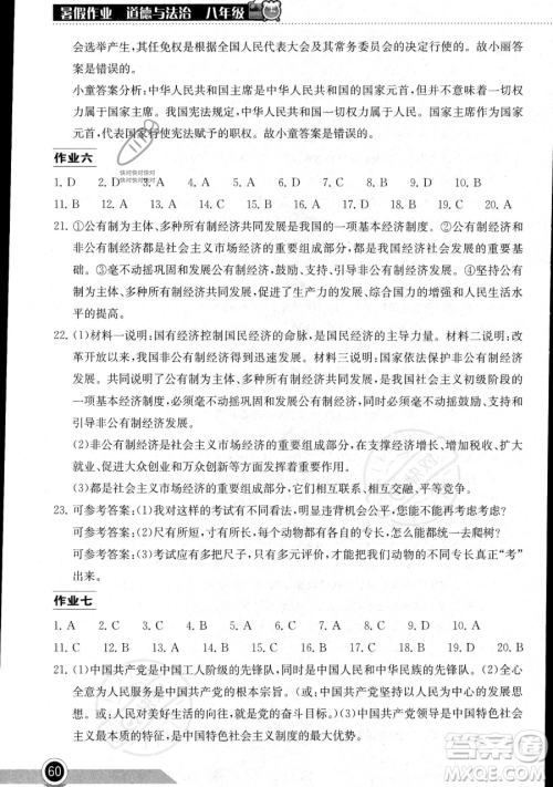 湖北教育出版社2023长江作业本暑假作业八年级道德与法治通用版参考答案