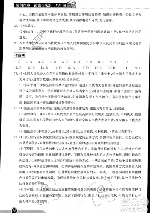 湖北教育出版社2023长江作业本暑假作业八年级道德与法治通用版参考答案