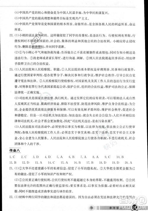 湖北教育出版社2023长江作业本暑假作业八年级道德与法治通用版参考答案