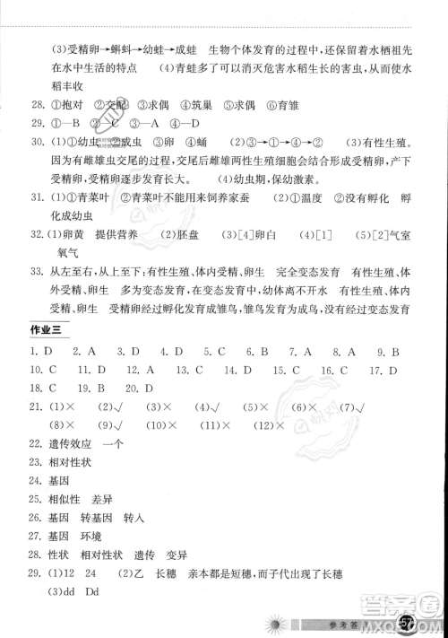 湖北教育出版社2023长江作业本暑假作业八年级生物通用版参考答案
