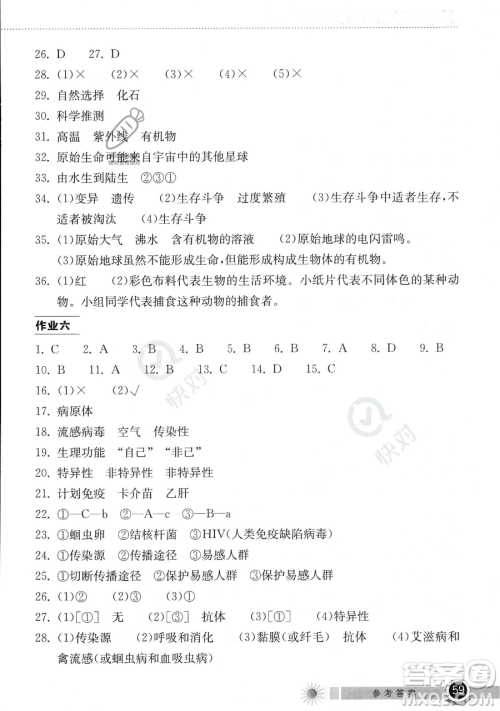 湖北教育出版社2023长江作业本暑假作业八年级生物通用版参考答案