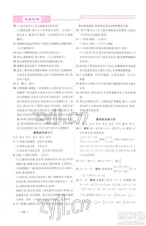 宁波出版社2023快乐假期暑假作业七年级合订本通用版参考答案 宁波出版社2023快乐假期暑假作业七年级合订本通用版参考答案