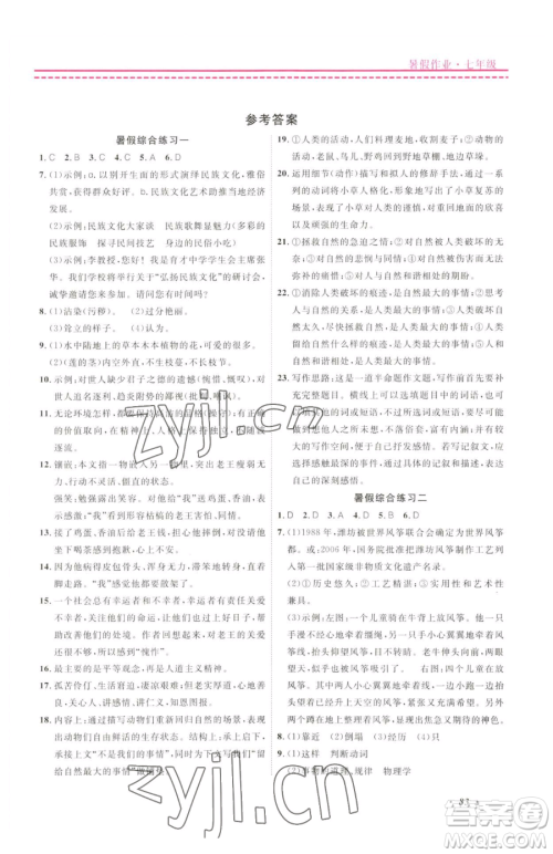 宁波出版社2023快乐假期暑假作业七年级合订本通用版参考答案