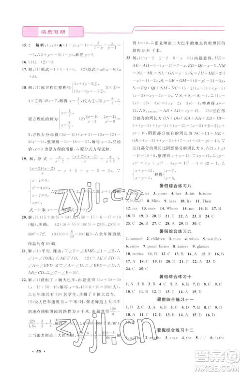 宁波出版社2023快乐假期暑假作业七年级合订本通用版参考答案