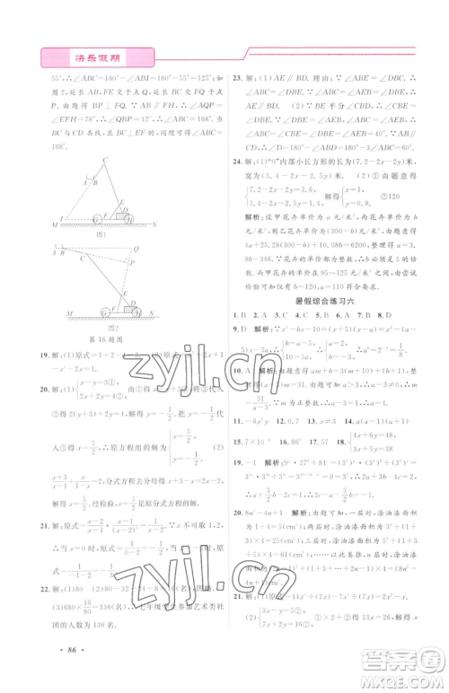 宁波出版社2023快乐假期暑假作业七年级合订本通用版参考答案