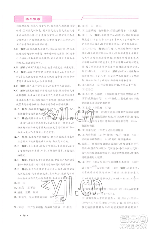 宁波出版社2023快乐假期暑假作业七年级合订本通用版参考答案