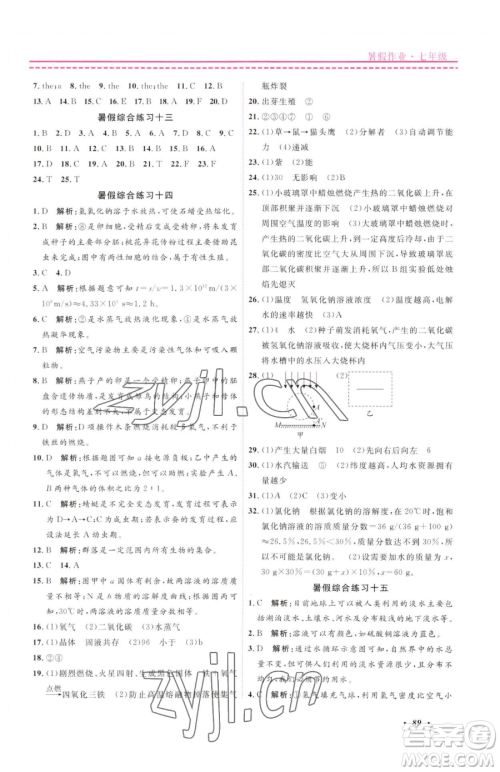 宁波出版社2023快乐假期暑假作业七年级合订本通用版参考答案