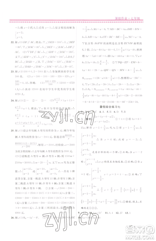 宁波出版社2023快乐假期暑假作业七年级合订本通用版参考答案