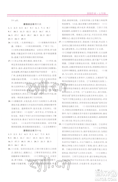 宁波出版社2023快乐假期暑假作业七年级合订本通用版参考答案 宁波出版社2023快乐假期暑假作业七年级合订本通用版参考答案