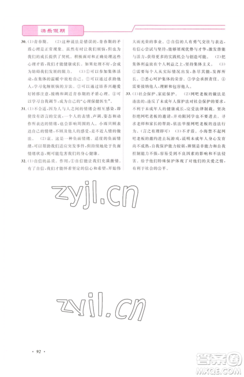 宁波出版社2023快乐假期暑假作业七年级合订本通用版参考答案 宁波出版社2023快乐假期暑假作业七年级合订本通用版参考答案