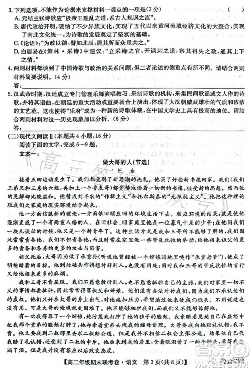 辽宁2023高二下学期期末联考卷232755Z语文试卷答案 辽宁2023高二下学期期末联考卷232755Z语文试卷答案