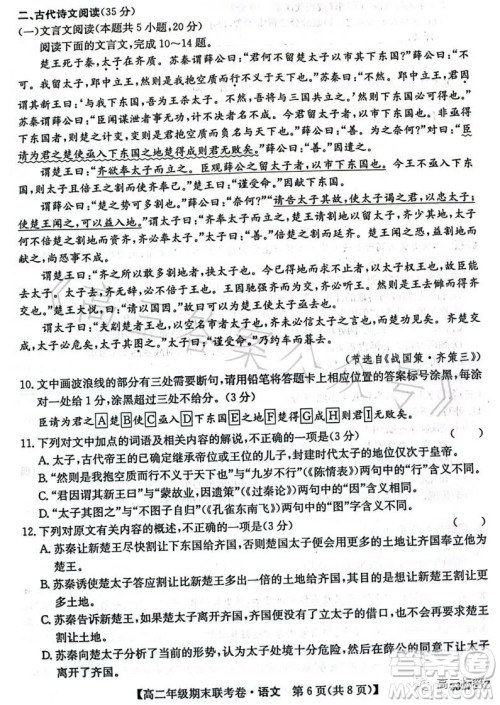 辽宁2023高二下学期期末联考卷232755Z语文试卷答案 辽宁2023高二下学期期末联考卷232755Z语文试卷答案
