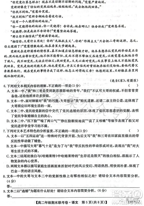 辽宁2023高二下学期期末联考卷232755Z语文试卷答案 辽宁2023高二下学期期末联考卷232755Z语文试卷答案