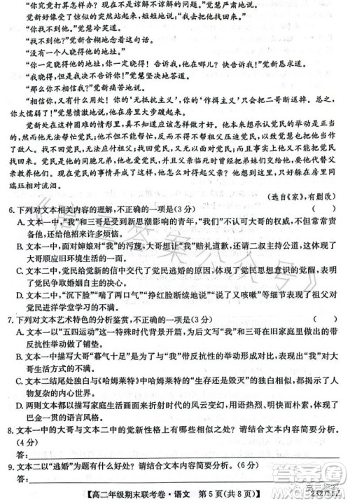 辽宁2023高二下学期期末联考卷232755Z语文试卷答案