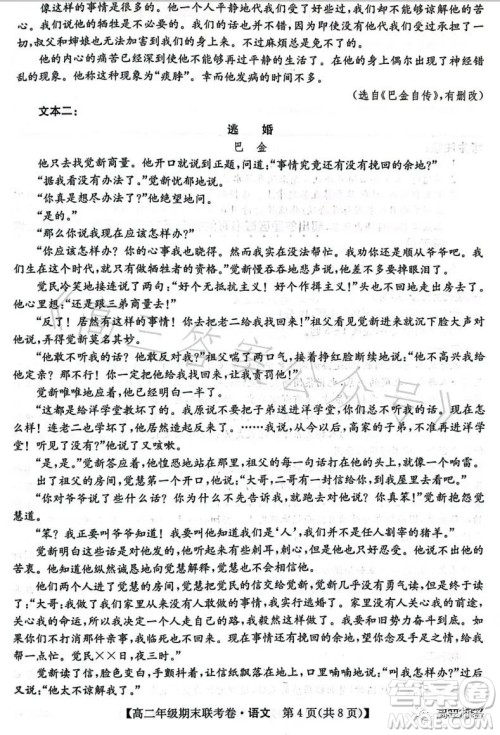 辽宁2023高二下学期期末联考卷232755Z语文试卷答案 辽宁2023高二下学期期末联考卷232755Z语文试卷答案
