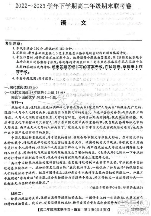 辽宁2023高二下学期期末联考卷232755Z语文试卷答案 辽宁2023高二下学期期末联考卷232755Z语文试卷答案