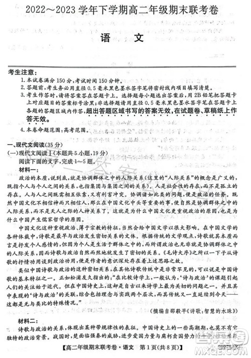 辽宁2023高二下学期期末联考卷232755Z语文试卷答案