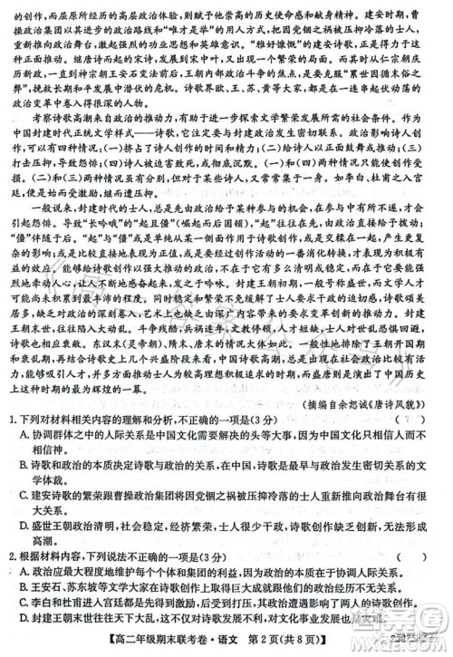 辽宁2023高二下学期期末联考卷232755Z语文试卷答案 辽宁2023高二下学期期末联考卷232755Z语文试卷答案