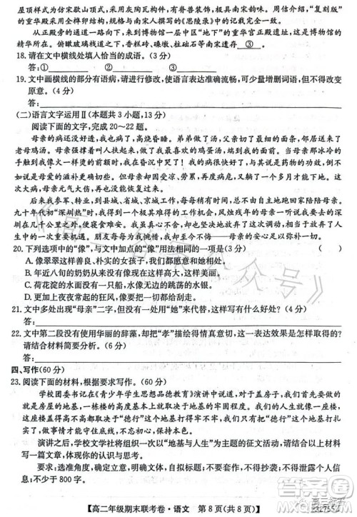 辽宁2023高二下学期期末联考卷232755Z语文试卷答案 辽宁2023高二下学期期末联考卷232755Z语文试卷答案