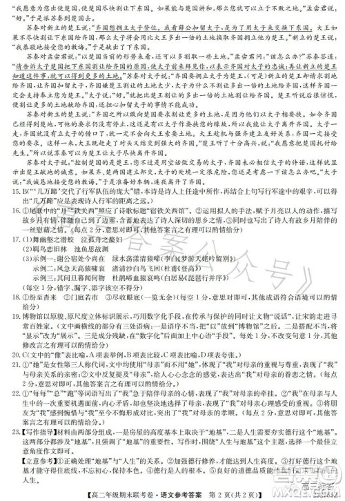 辽宁2023高二下学期期末联考卷232755Z语文试卷答案 辽宁2023高二下学期期末联考卷232755Z语文试卷答案