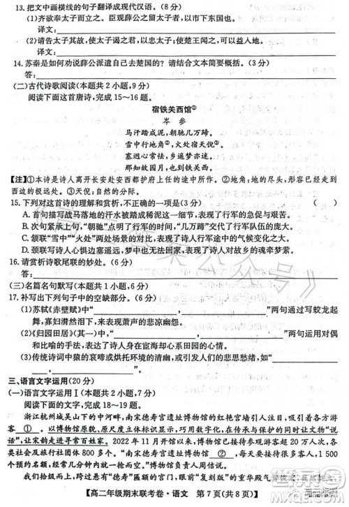 辽宁2023高二下学期期末联考卷232755Z语文试卷答案 辽宁2023高二下学期期末联考卷232755Z语文试卷答案