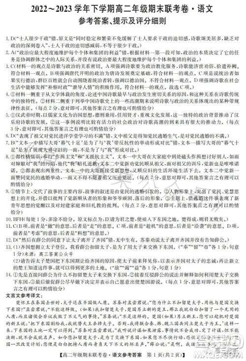 辽宁2023高二下学期期末联考卷232755Z语文试卷答案 辽宁2023高二下学期期末联考卷232755Z语文试卷答案