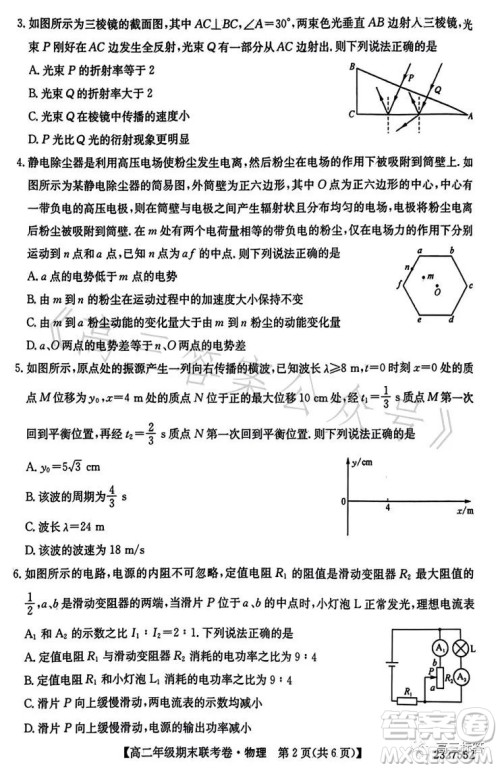 辽宁2023高二下学期期末联考卷232755Z物理试卷答案