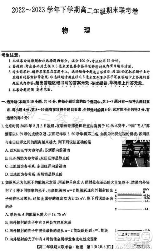 辽宁2023高二下学期期末联考卷232755Z物理试卷答案 辽宁2023高二下学期期末联考卷232755Z物理试卷答案