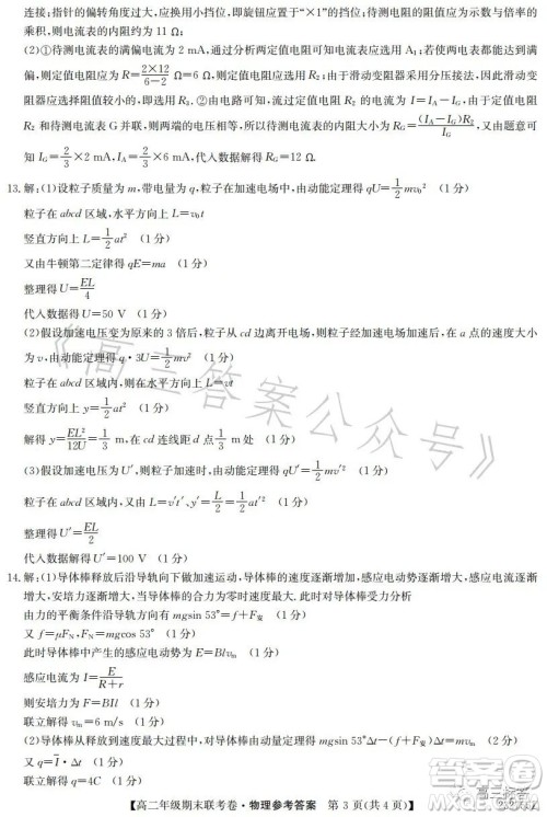 辽宁2023高二下学期期末联考卷232755Z物理试卷答案 辽宁2023高二下学期期末联考卷232755Z物理试卷答案