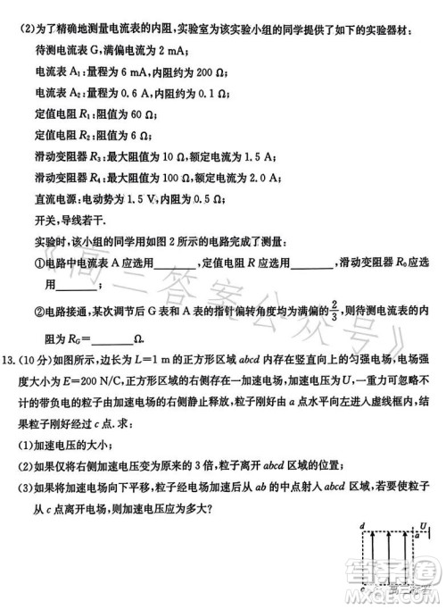 辽宁2023高二下学期期末联考卷232755Z物理试卷答案 辽宁2023高二下学期期末联考卷232755Z物理试卷答案