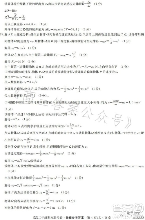 辽宁2023高二下学期期末联考卷232755Z物理试卷答案 辽宁2023高二下学期期末联考卷232755Z物理试卷答案