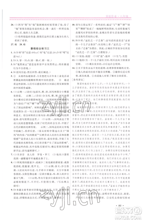 宁波出版社2023快乐假期暑假作业八年级合订本通用版参考答案 宁波出版社2023快乐假期暑假作业八年级合订本通用版参考答案