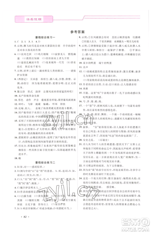 宁波出版社2023快乐假期暑假作业八年级合订本通用版参考答案