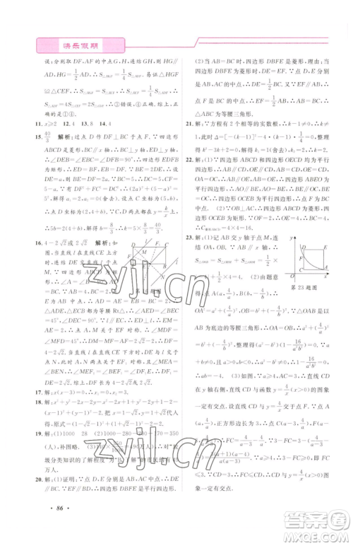 宁波出版社2023快乐假期暑假作业八年级合订本通用版参考答案