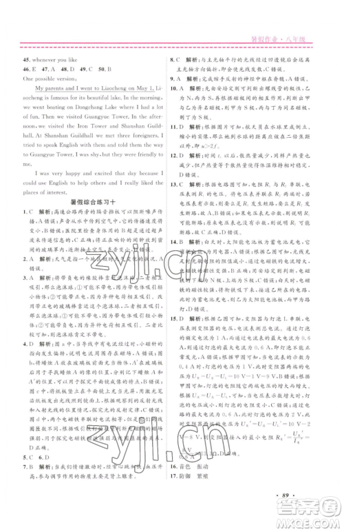 宁波出版社2023快乐假期暑假作业八年级合订本通用版参考答案 宁波出版社2023快乐假期暑假作业八年级合订本通用版参考答案